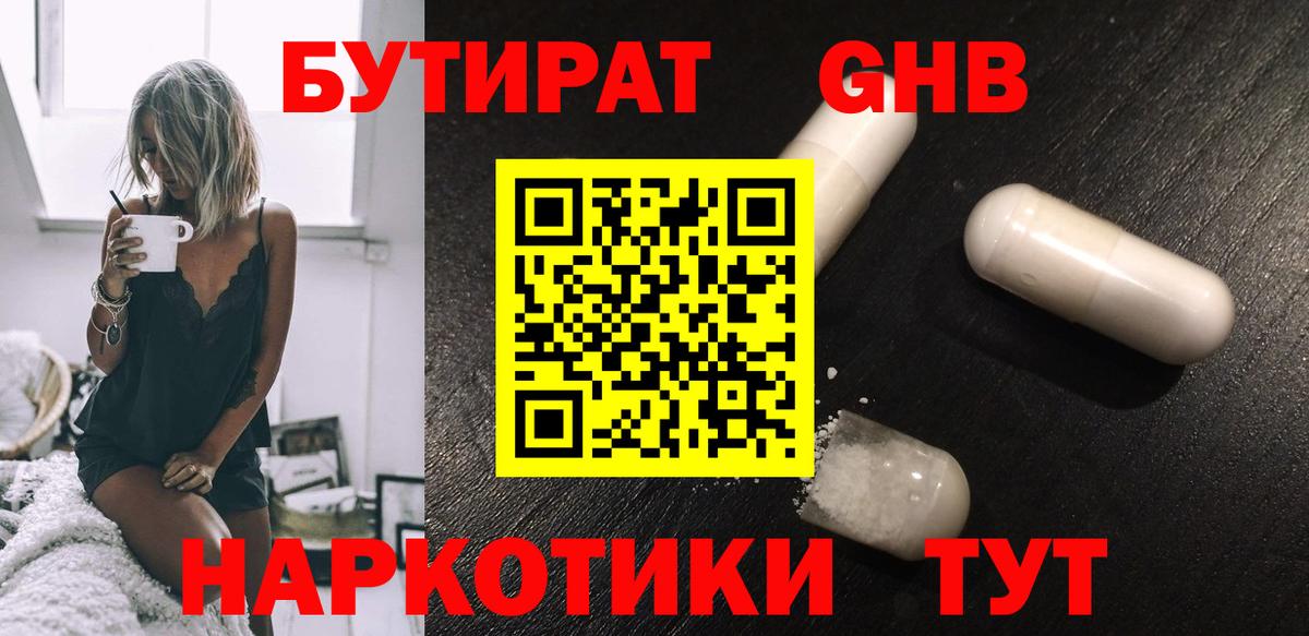 Бутират жидкий экстази  Вход с VPN  Узловая 