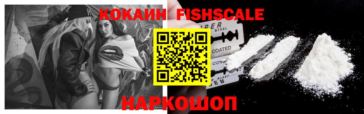 Узловая  Кокаин FishScale  Cocaine  COCAIN Columbia  Вход с VPN 