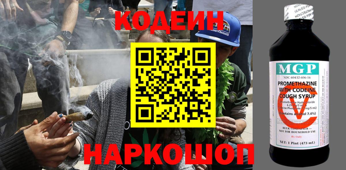 Кодеиновый сироп Lean Purple Drank Узловая