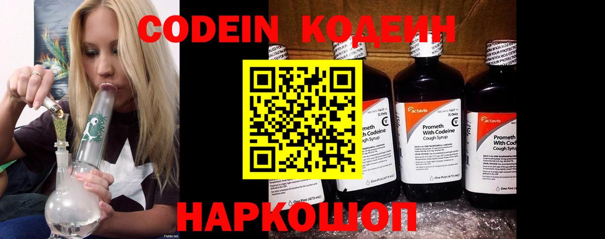 Кодеиновый сироп Lean Purple Drank  Кодеиновый сироп Lean Purple Drank  Вход с VPN  Узловая 