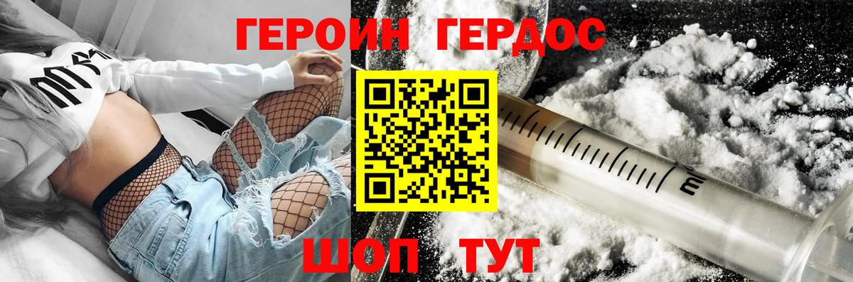 Героин Афган Узловая