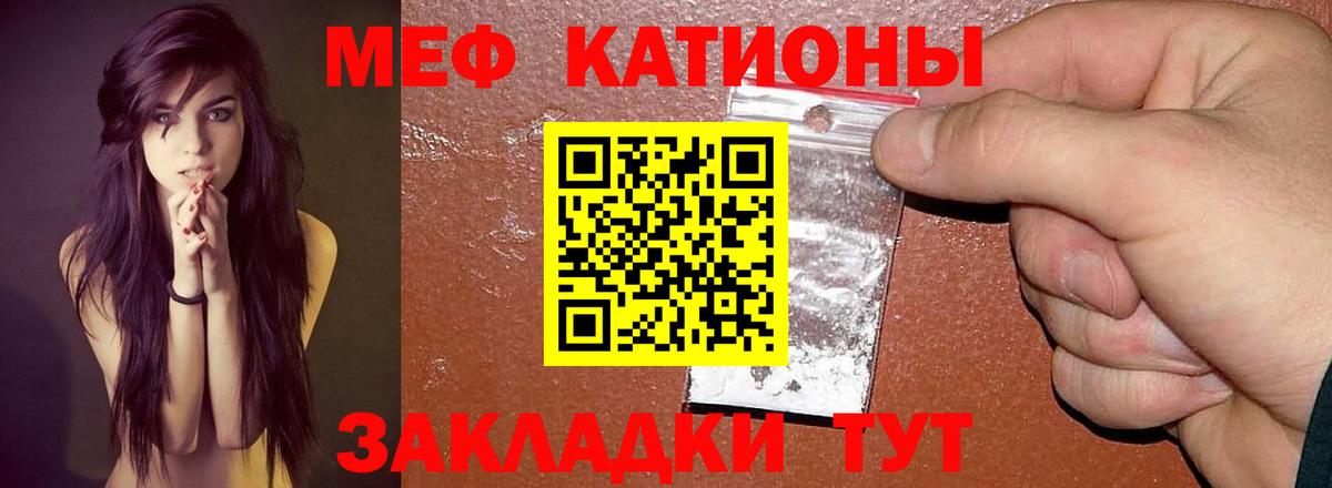 МЯУ-МЯУ кристаллы  Вход с VPN  закладки  Узловая 